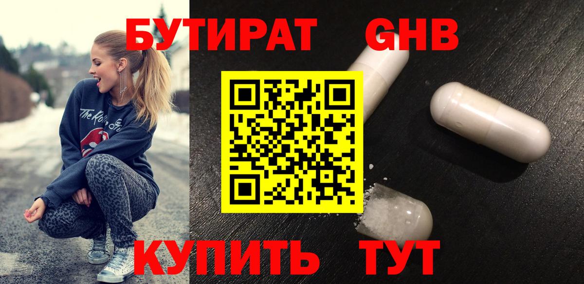 Бутират BDO 33%  Вход с VPN  Буйнакск 