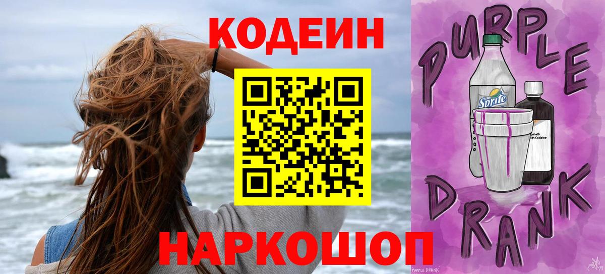 Кодеиновый сироп Lean Purple Drank Буйнакск