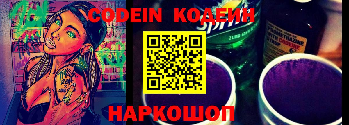 Кодеин напиток Lean (лин)  Вход с VPN  Буйнакск 