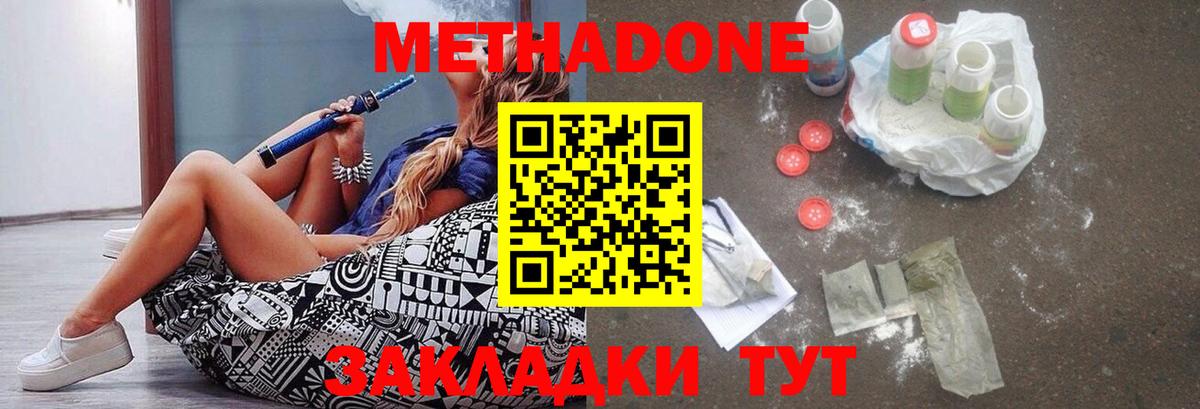 Метадон methadone  МЕТАДОН кристалл  Вход с VPN  Буйнакск 