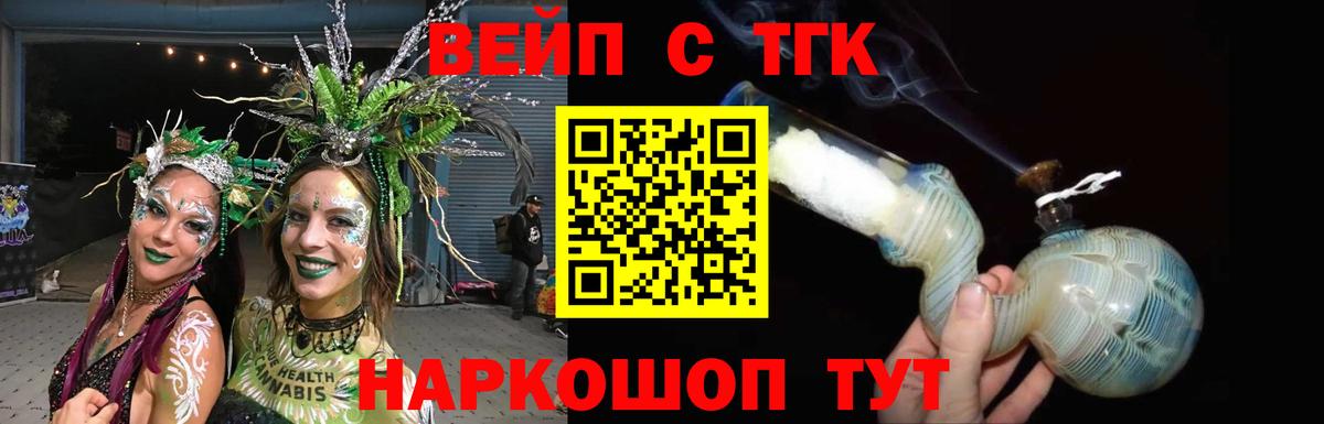 ТГК вейп Буйнакск